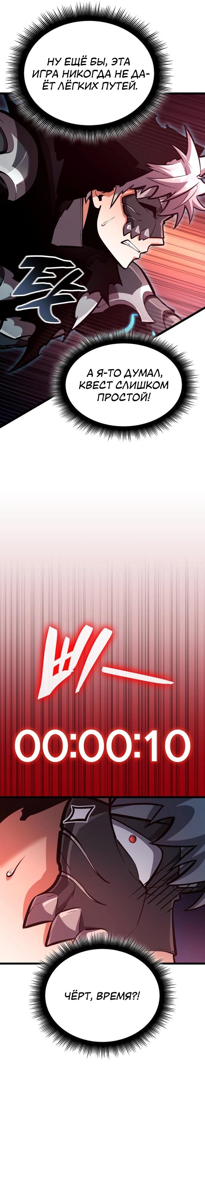 Манга Король соло-прокачки - Глава 40 Страница 16