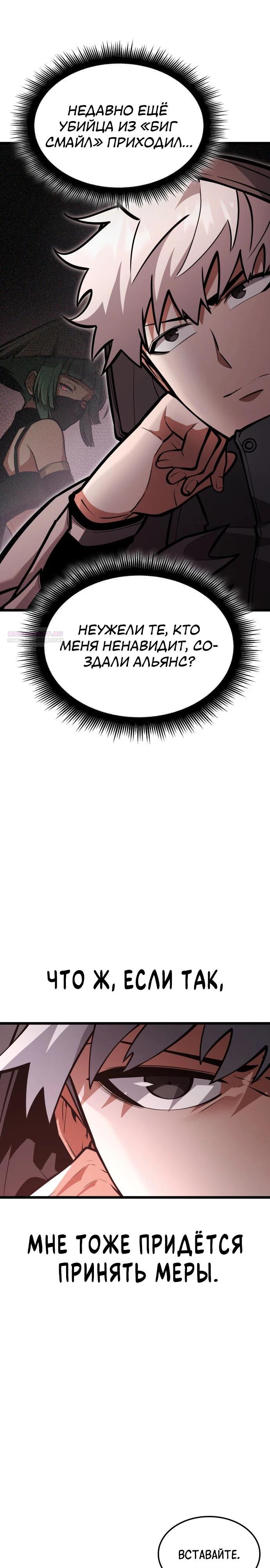 Манга Король соло-прокачки - Глава 40 Страница 38