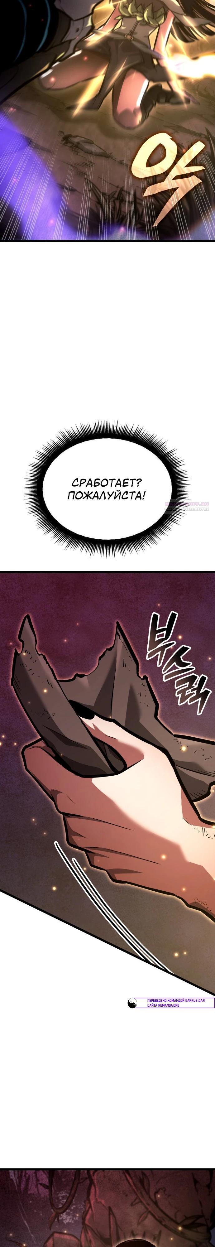 Манга Король соло-прокачки - Глава 40 Страница 26