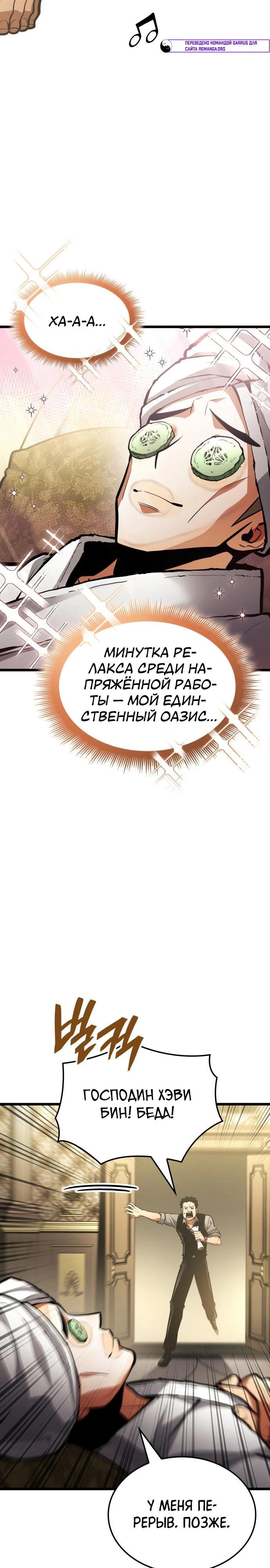 Манга Король соло-прокачки - Глава 40 Страница 43