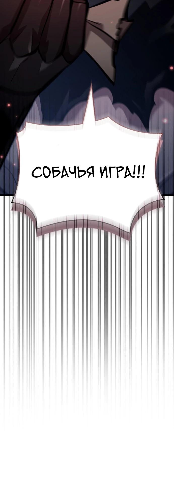 Манга Король соло-прокачки - Глава 40 Страница 31