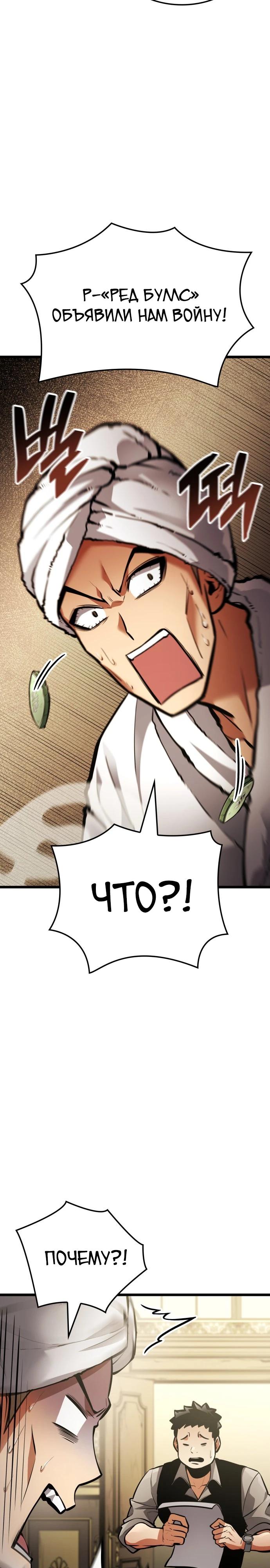 Манга Король соло-прокачки - Глава 40 Страница 44