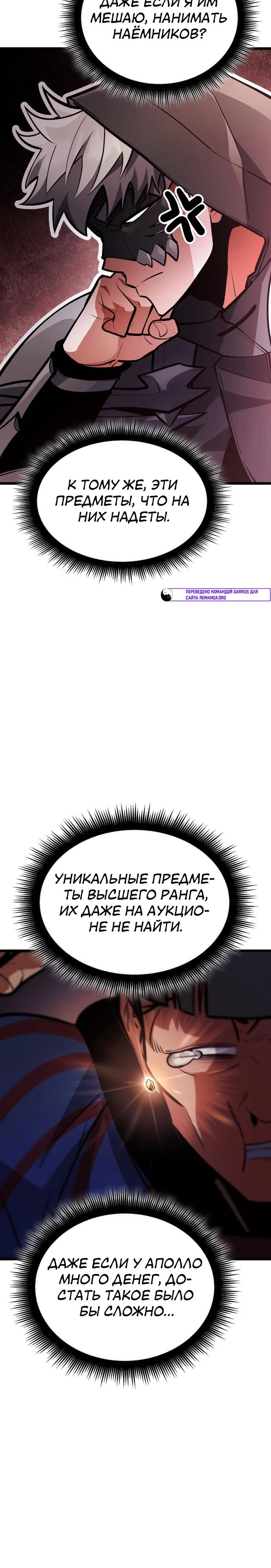 Манга Король соло-прокачки - Глава 40 Страница 37