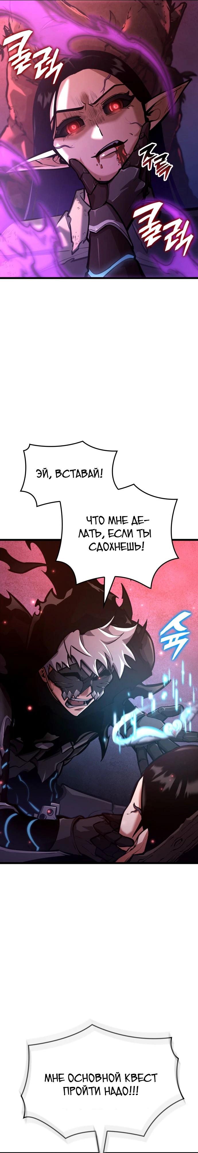 Манга Король соло-прокачки - Глава 40 Страница 24