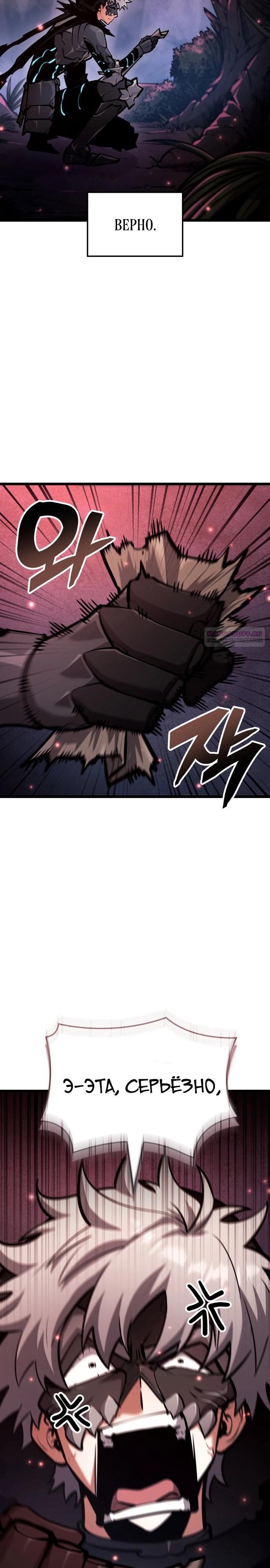 Манга Король соло-прокачки - Глава 40 Страница 30