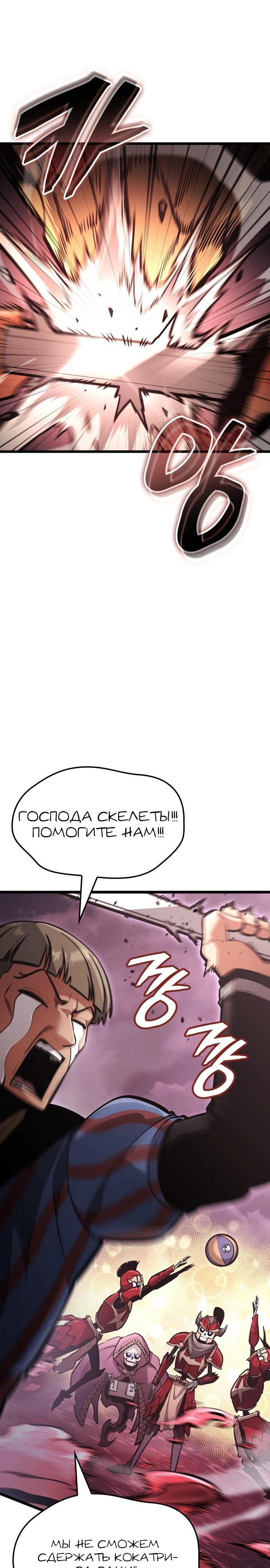 Манга Король соло-прокачки - Глава 40 Страница 32