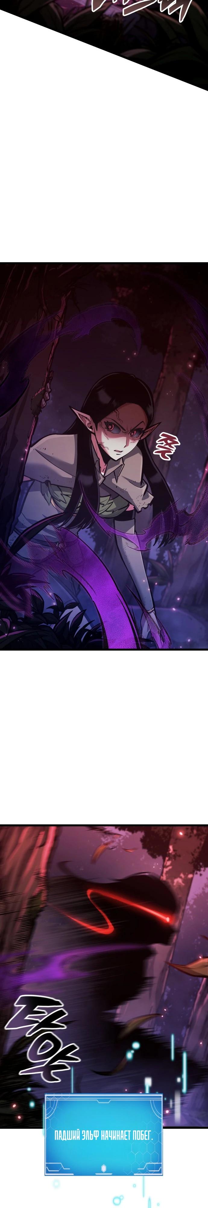 Манга Король соло-прокачки - Глава 40 Страница 5