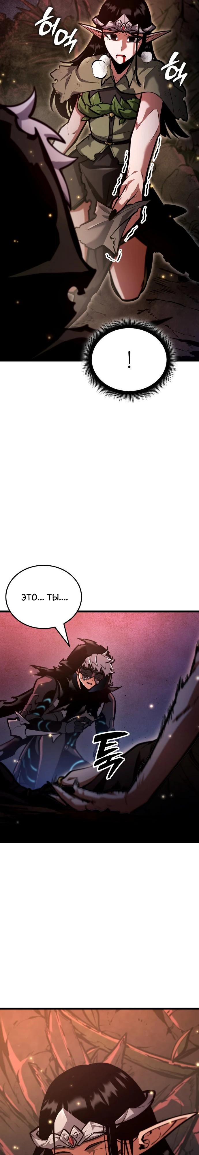 Манга Король соло-прокачки - Глава 40 Страница 27