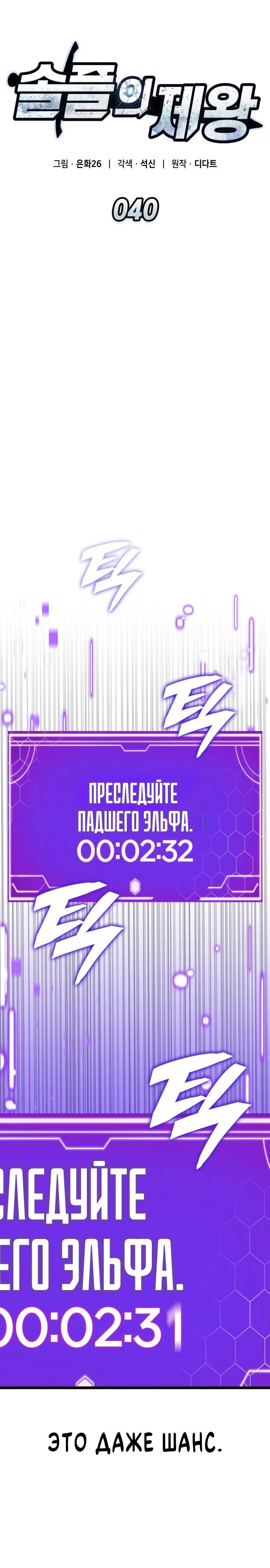 Манга Король соло-прокачки - Глава 40 Страница 9