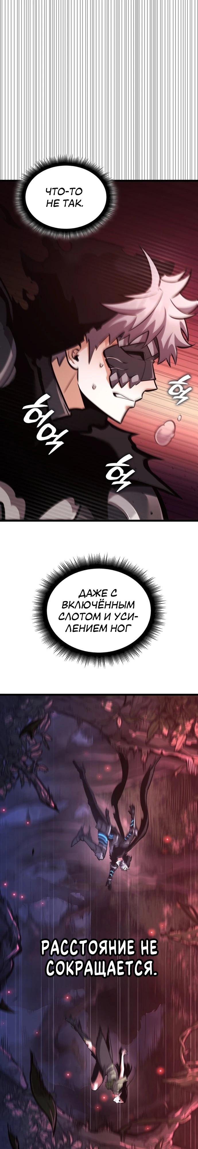 Манга Король соло-прокачки - Глава 40 Страница 13