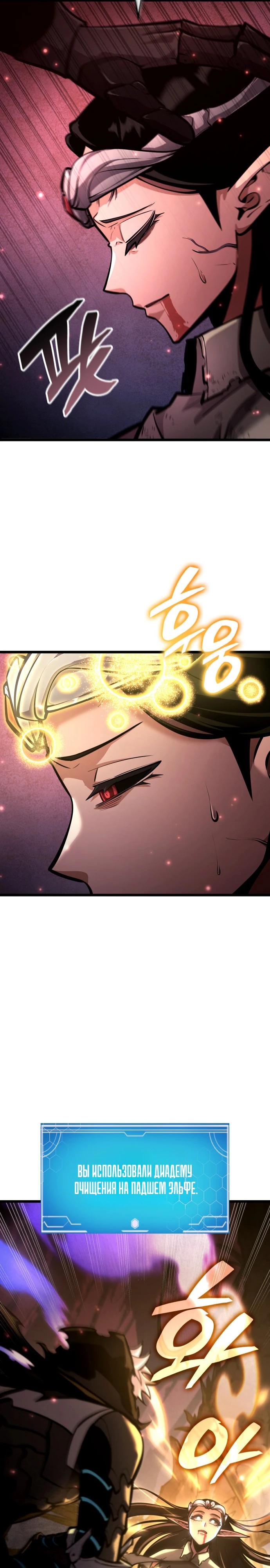 Манга Король соло-прокачки - Глава 40 Страница 25