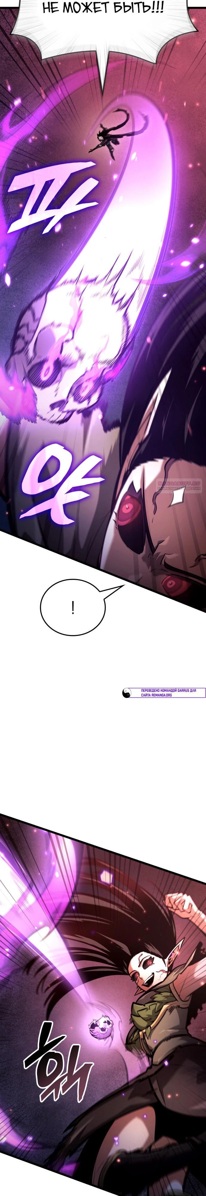 Манга Король соло-прокачки - Глава 40 Страница 18