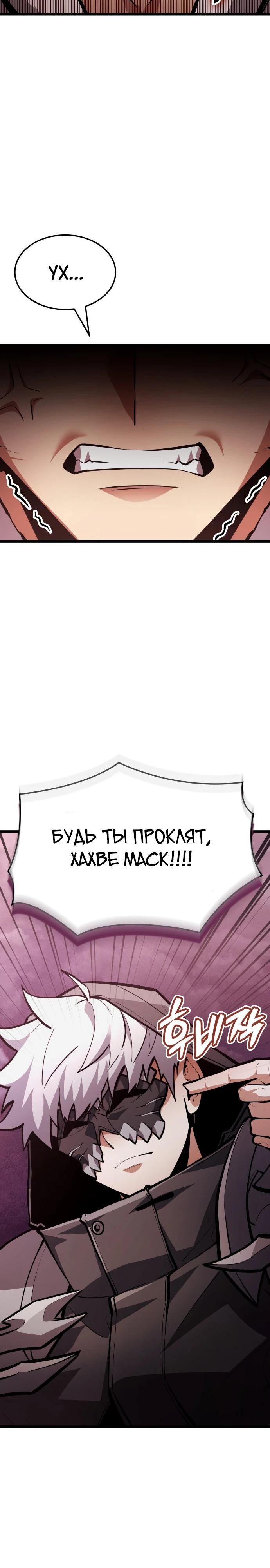 Манга Король соло-прокачки - Глава 40 Страница 49