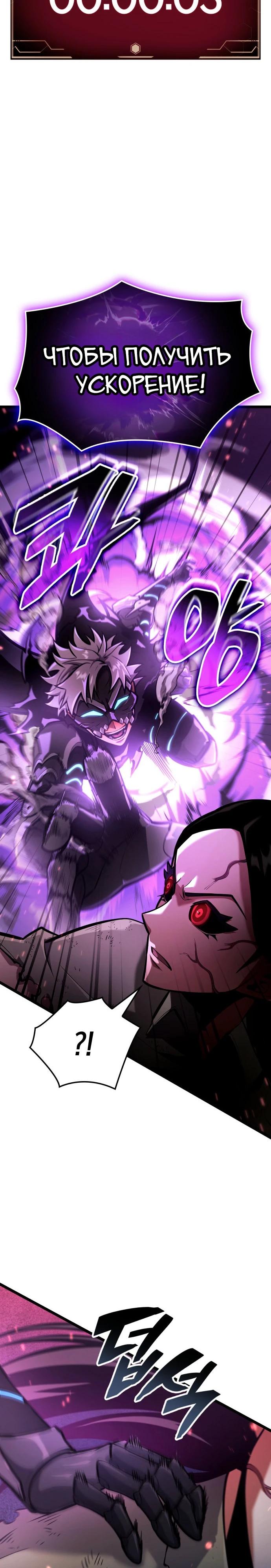 Манга Король соло-прокачки - Глава 40 Страница 20