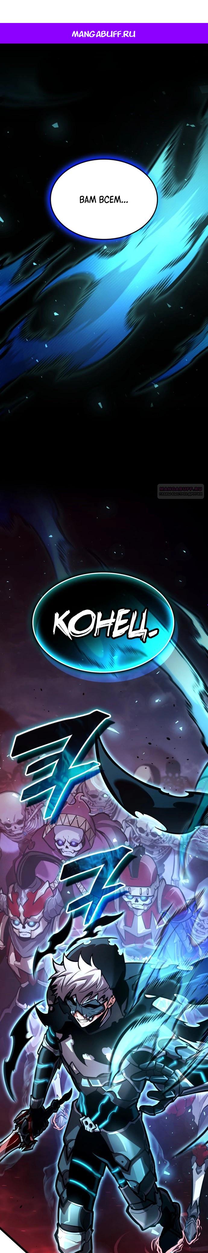 Манга Король соло-прокачки - Глава 40 Страница 1