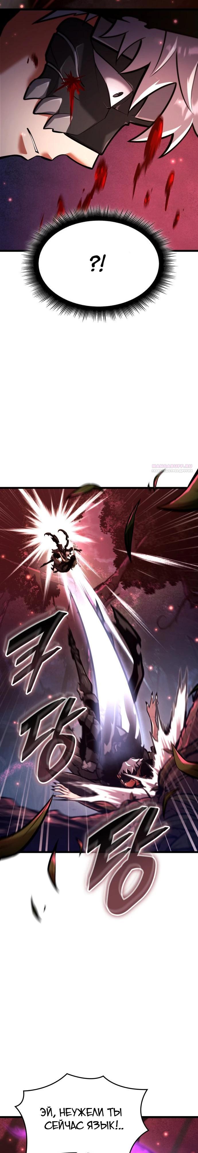 Манга Король соло-прокачки - Глава 40 Страница 22