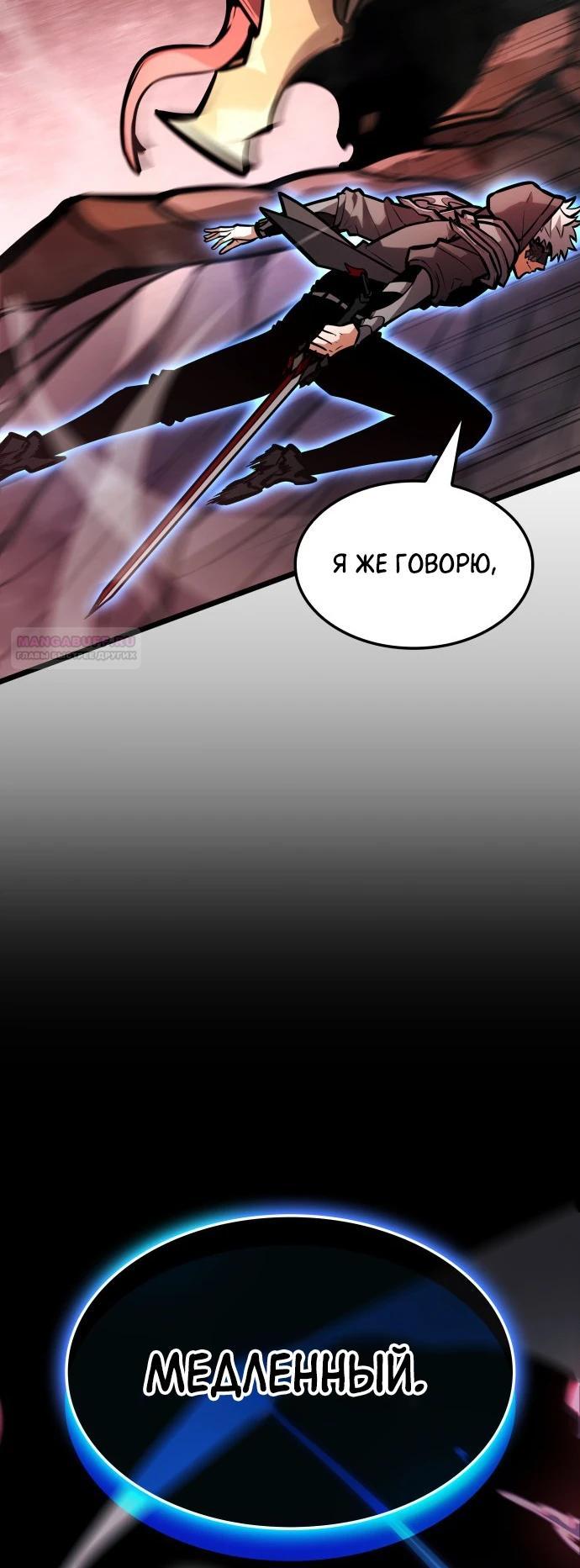 Манга Король соло-прокачки - Глава 39 Страница 30