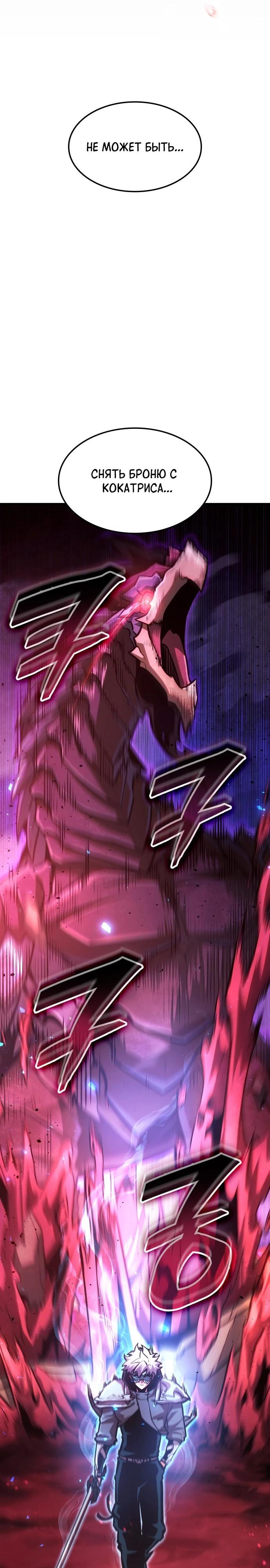 Манга Король соло-прокачки - Глава 39 Страница 32