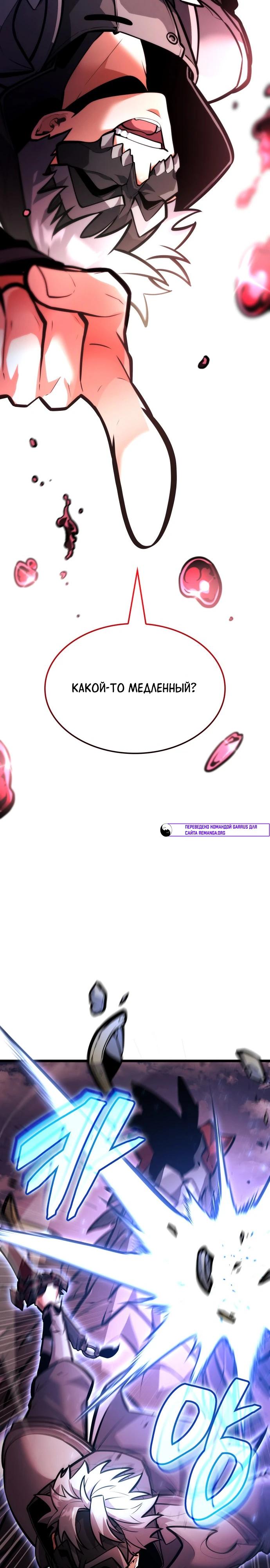 Манга Король соло-прокачки - Глава 39 Страница 28