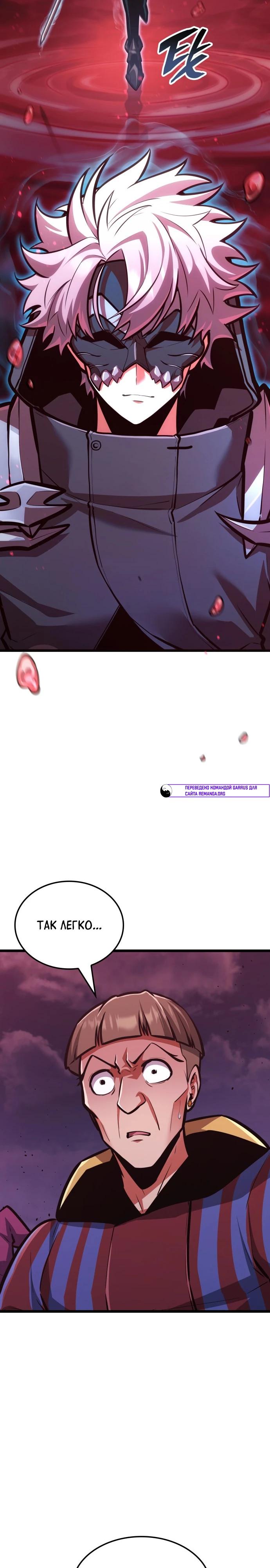 Манга Король соло-прокачки - Глава 39 Страница 33