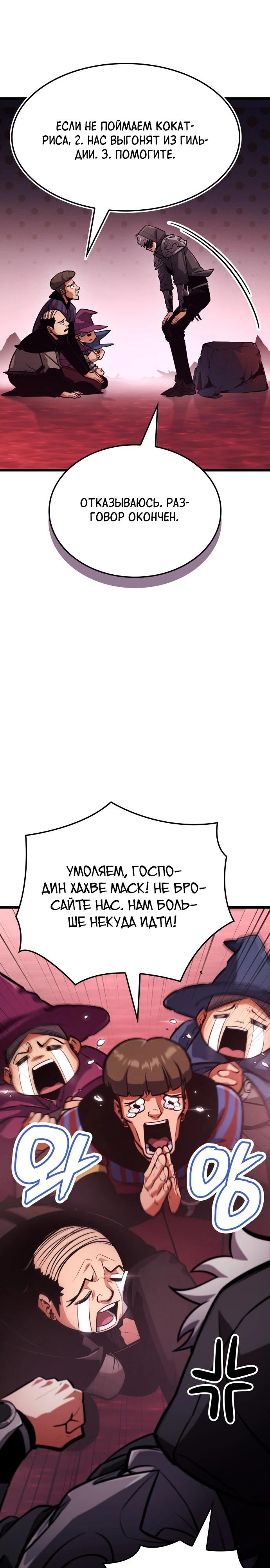 Манга Король соло-прокачки - Глава 39 Страница 5