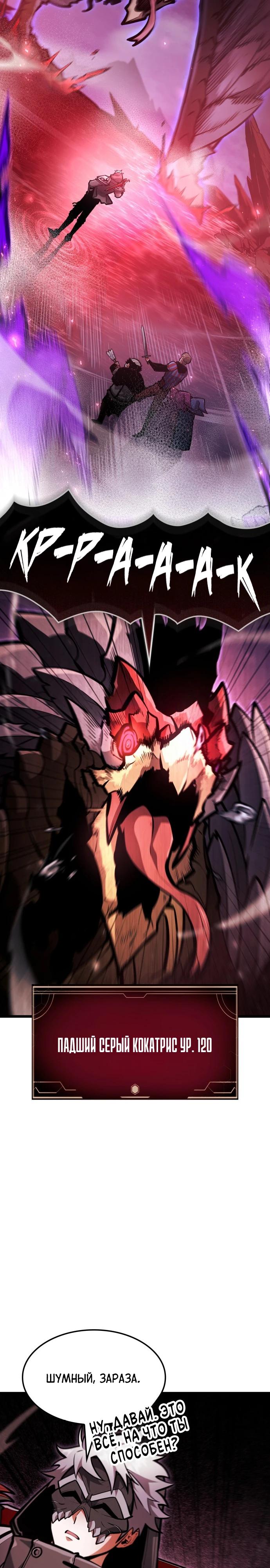 Манга Король соло-прокачки - Глава 39 Страница 20