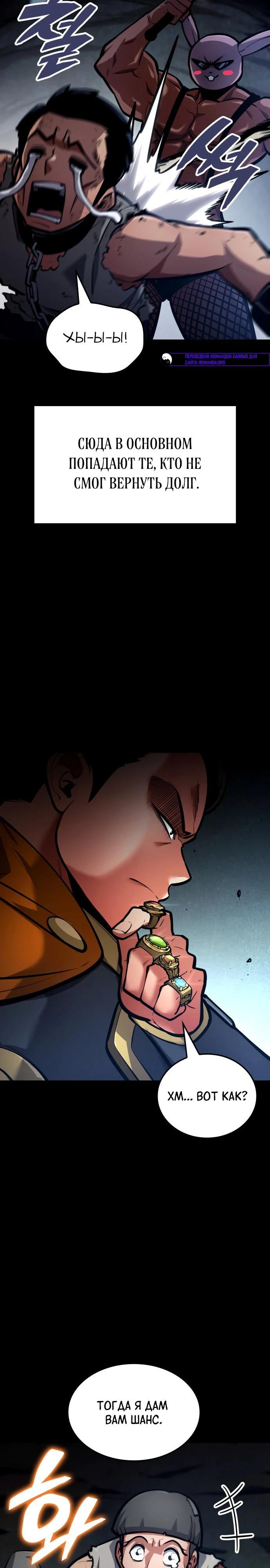 Манга Король соло-прокачки - Глава 39 Страница 13