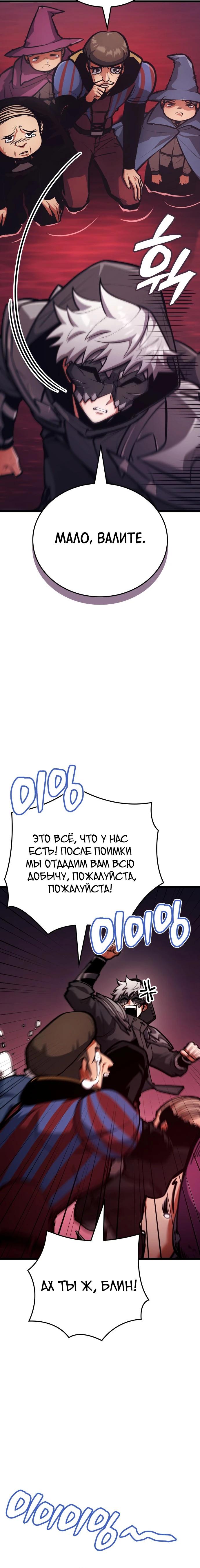 Манга Король соло-прокачки - Глава 39 Страница 7