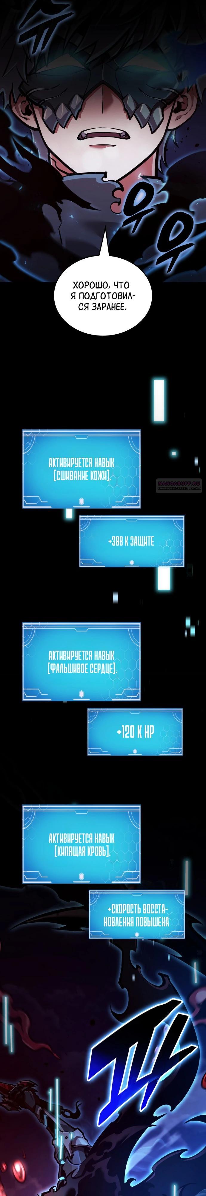 Манга Король соло-прокачки - Глава 39 Страница 42