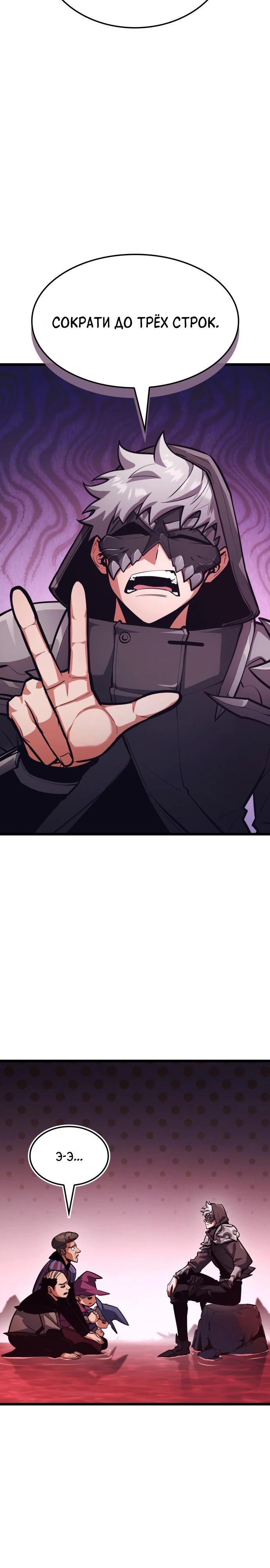 Манга Король соло-прокачки - Глава 39 Страница 4