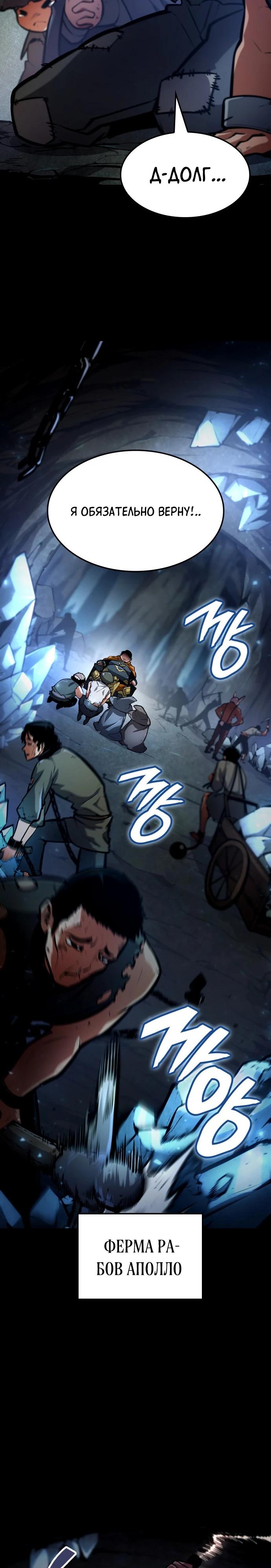 Манга Король соло-прокачки - Глава 39 Страница 12