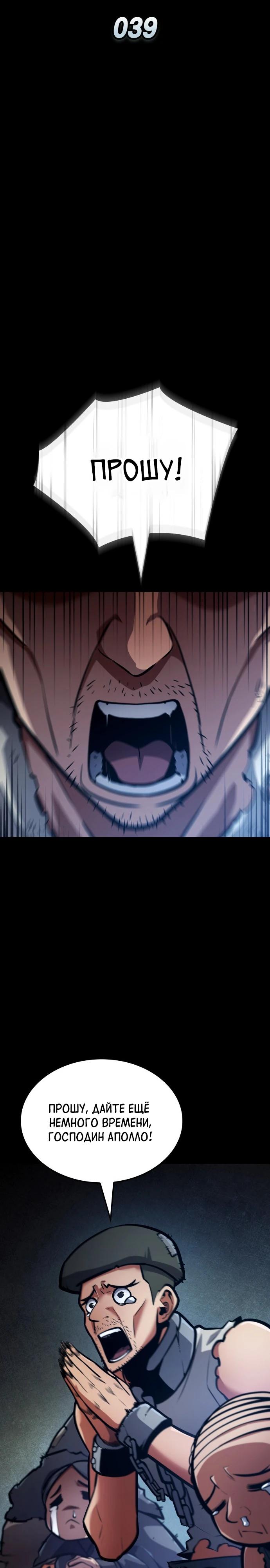 Манга Король соло-прокачки - Глава 39 Страница 11