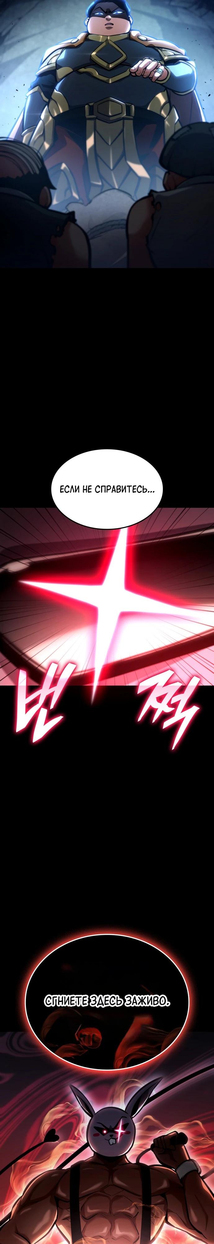 Манга Король соло-прокачки - Глава 39 Страница 16
