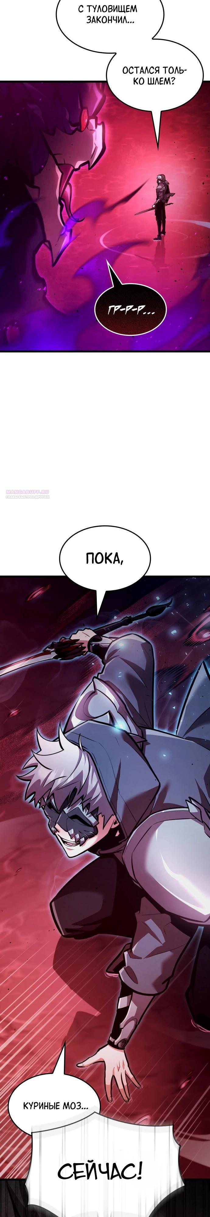 Манга Король соло-прокачки - Глава 39 Страница 34