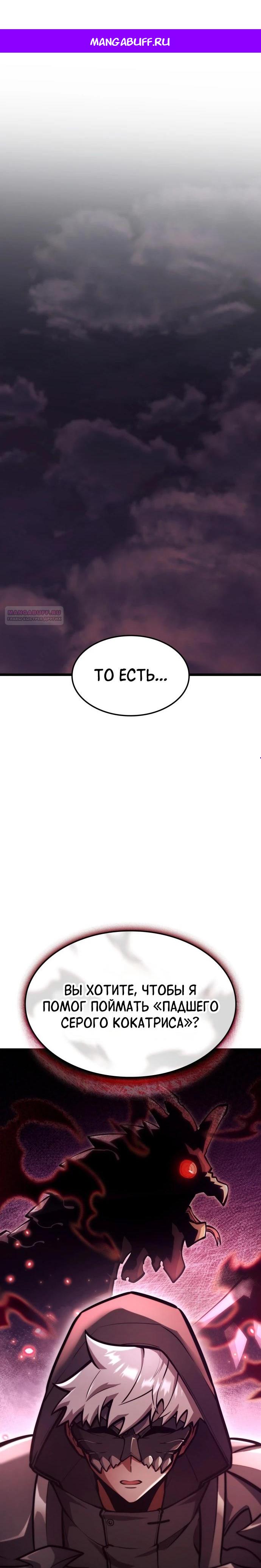 Манга Король соло-прокачки - Глава 39 Страница 1