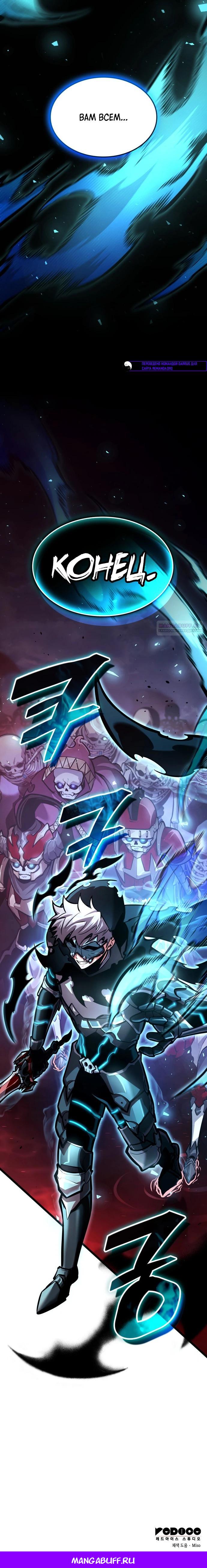Манга Король соло-прокачки - Глава 39 Страница 44