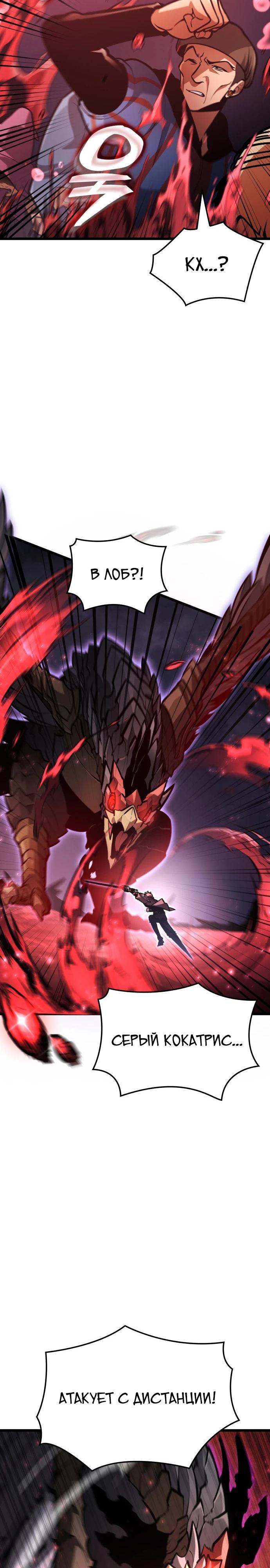 Манга Король соло-прокачки - Глава 39 Страница 24
