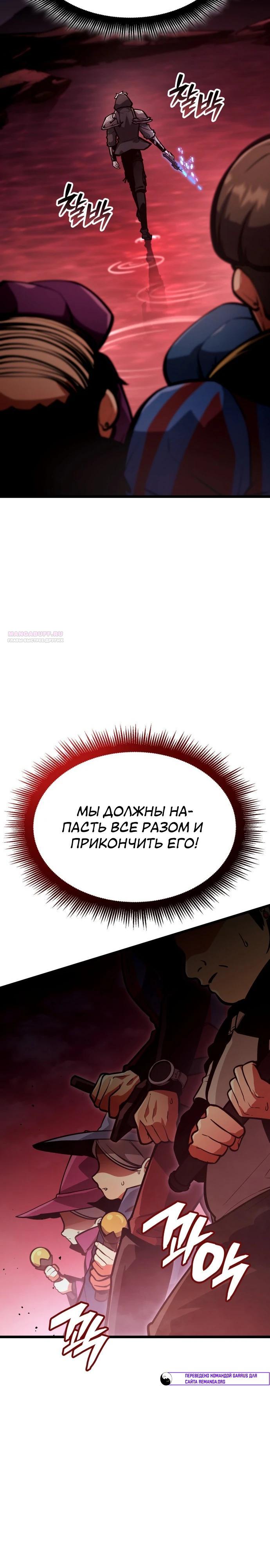 Манга Король соло-прокачки - Глава 39 Страница 18