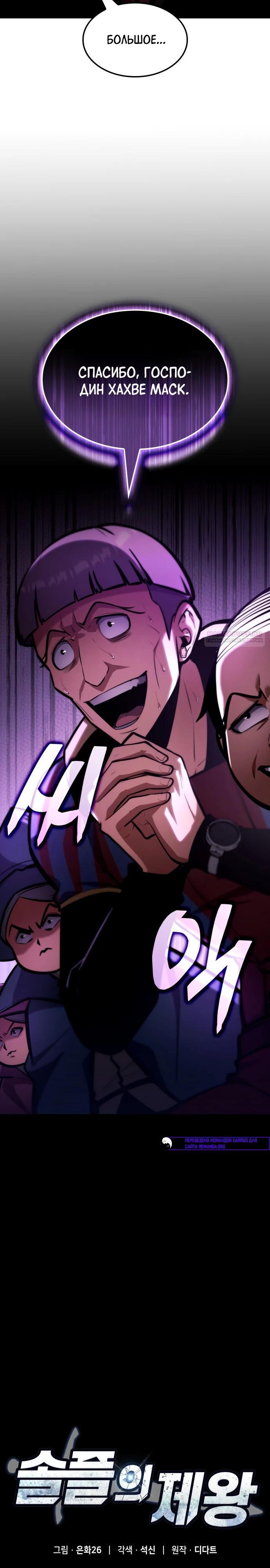 Манга Король соло-прокачки - Глава 39 Страница 10