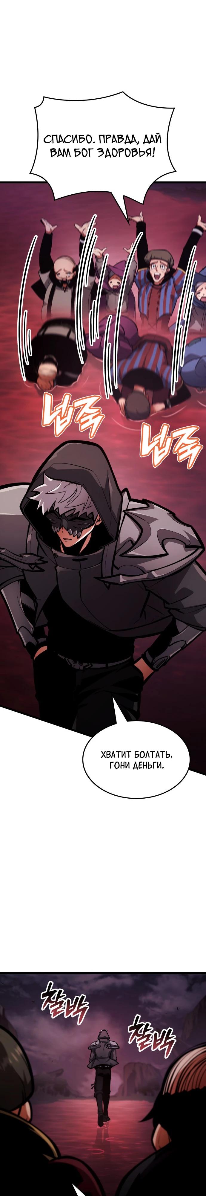 Манга Король соло-прокачки - Глава 39 Страница 9