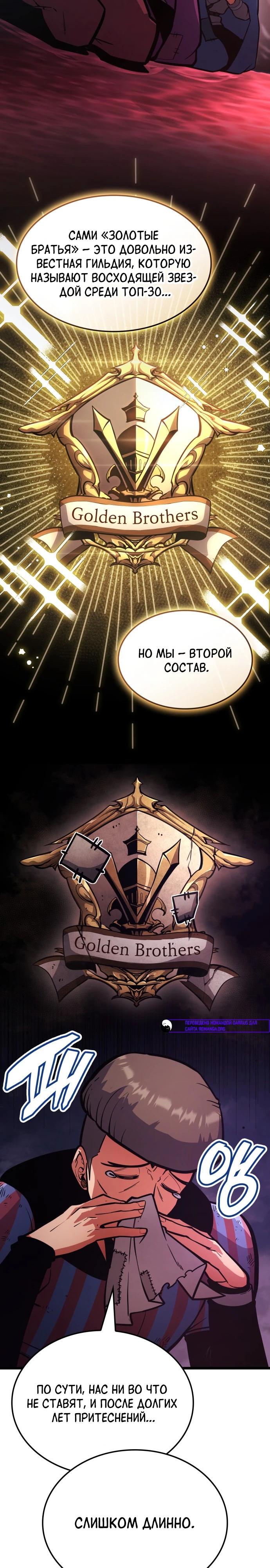 Манга Король соло-прокачки - Глава 39 Страница 3