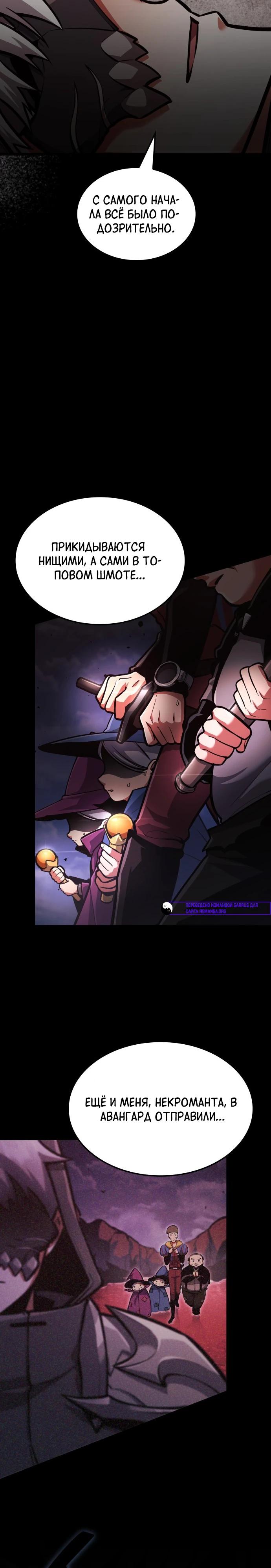 Манга Король соло-прокачки - Глава 39 Страница 41