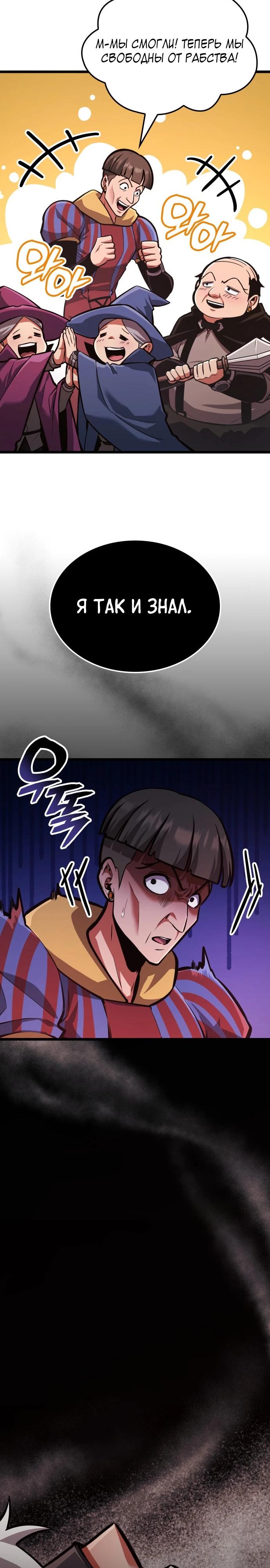 Манга Король соло-прокачки - Глава 39 Страница 40