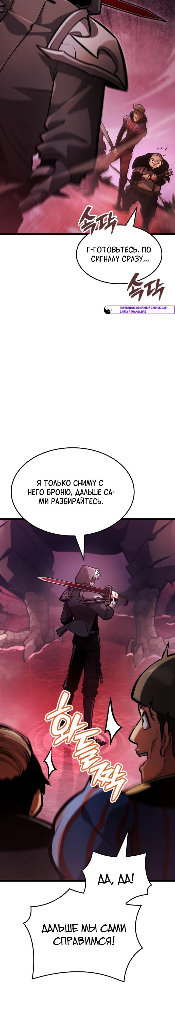 Манга Король соло-прокачки - Глава 39 Страница 21