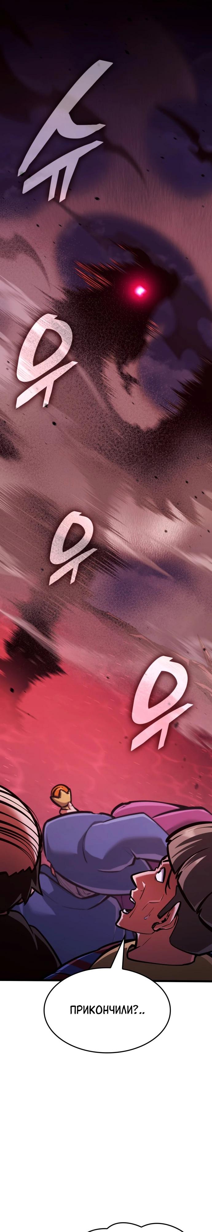 Манга Король соло-прокачки - Глава 39 Страница 39