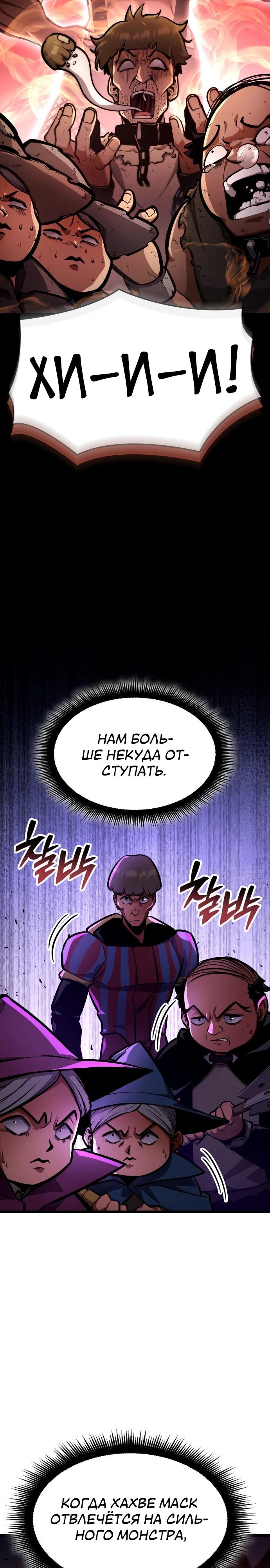 Манга Король соло-прокачки - Глава 39 Страница 17