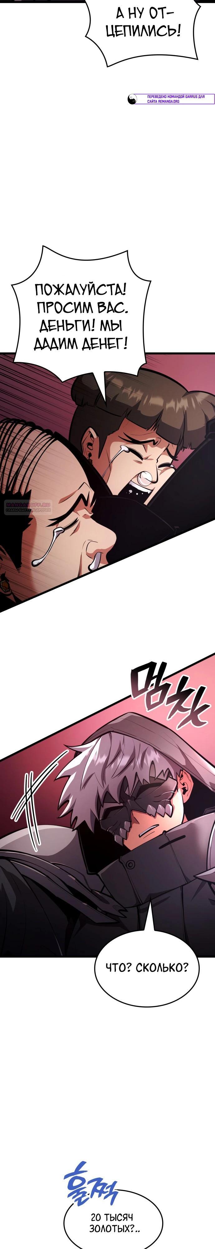 Манга Король соло-прокачки - Глава 39 Страница 6