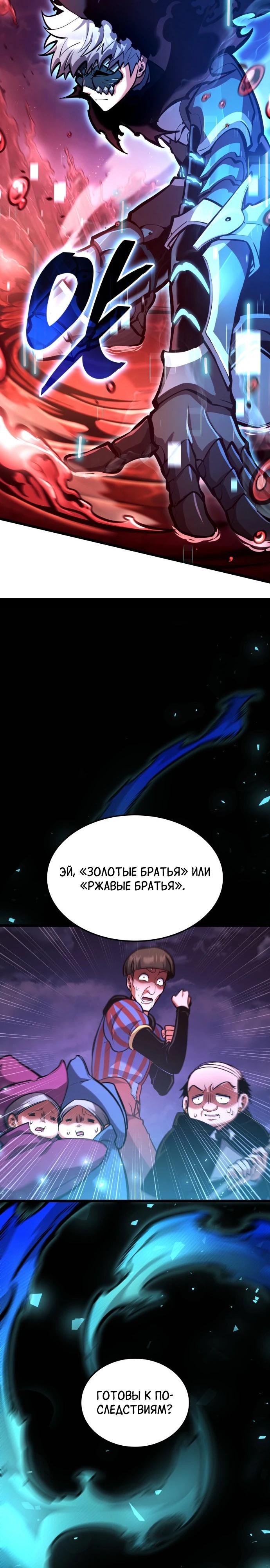 Манга Король соло-прокачки - Глава 39 Страница 43