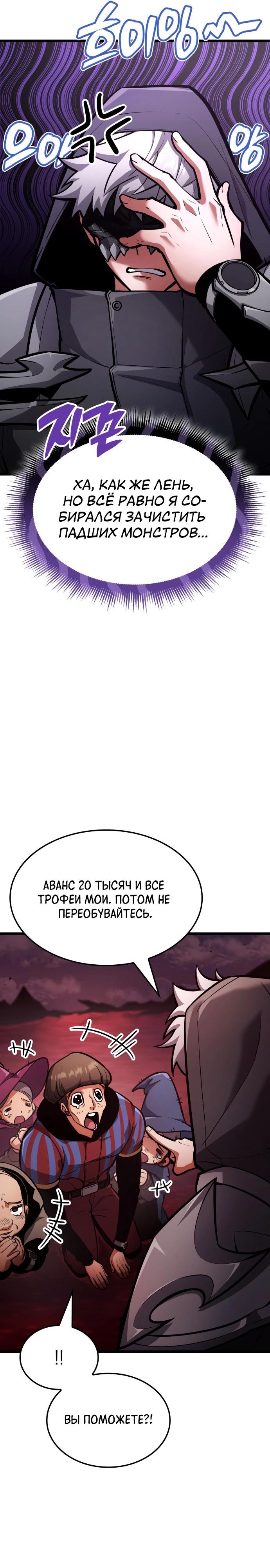 Манга Король соло-прокачки - Глава 39 Страница 8