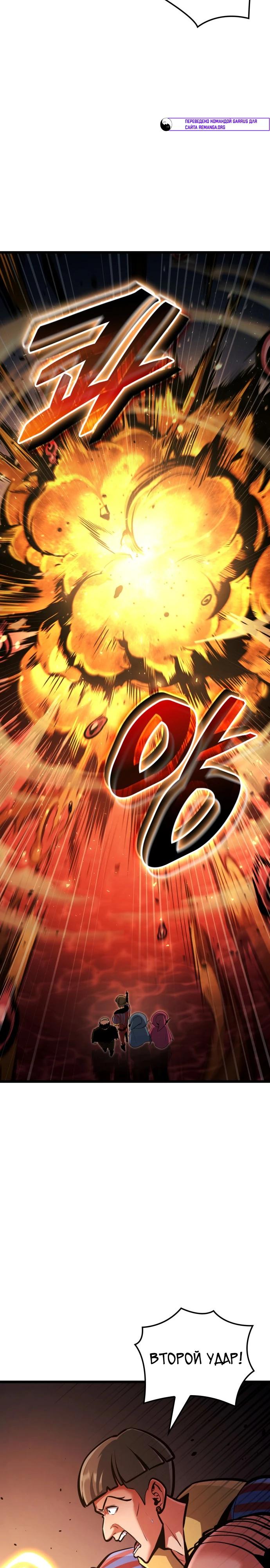 Манга Король соло-прокачки - Глава 39 Страница 36